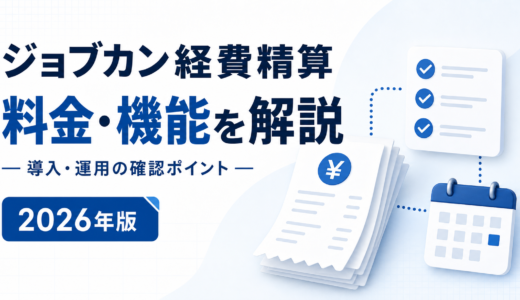 ジョブカン経費精算は1ユーザ400円と最低5,000円の組み合わせ｜12人までは同額になる