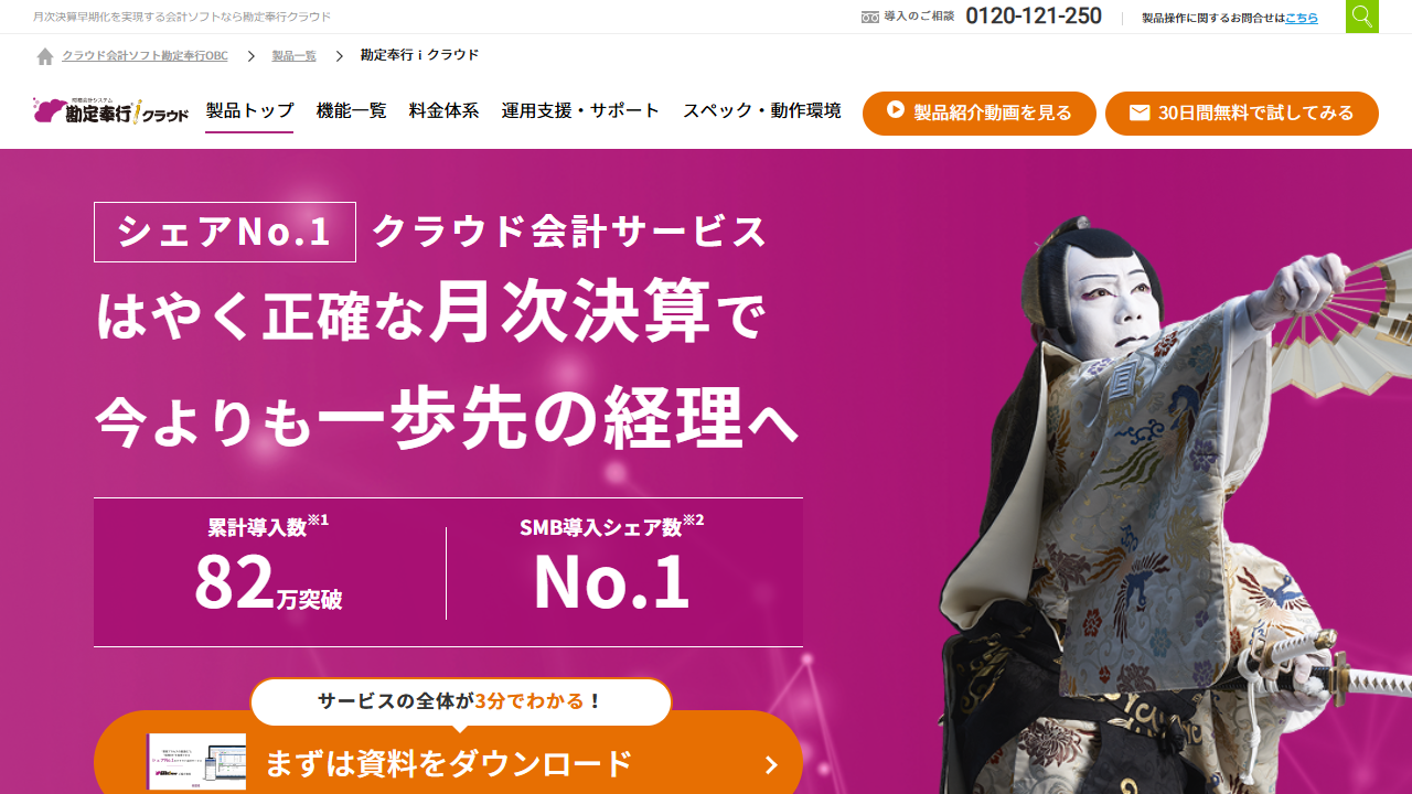 勘定奉行クラウド公式サイト（2026年8月29日確認）