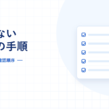 勤怠管理システムの失敗しない選び方の手順を示すアイキャッチ。5つの比較軸と確認順序