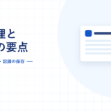 勤怠管理と法対応の要点を示すアイキャッチ。36協定、年5日の有給取得、記録の保存