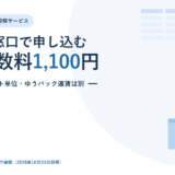 日本郵便 機密文書溶解サービスの料金と規約｜溶解手数料1箱1,100円と5枚1セットの注文単位【2026年】