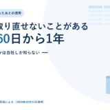 溶解証明書は何を証明しないのか｜発行期限60日から1年と、箱と中身を紐づける運用【2026年】