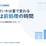 シュレッダーと溶解処理の使い分け｜分かれ目は枚数ではなく留め具を外す時間【2026年】