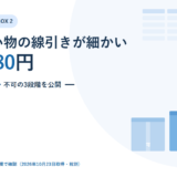 大塚商会 メルティBOX 2の料金と条件｜1箱2,080円と、入れてよい物の3段階の線引き【2026年】