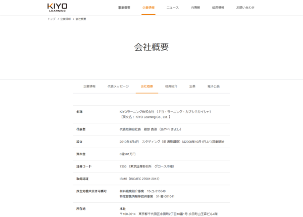 KIYOラーニング株式会社の会社概要ページ