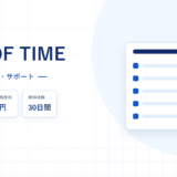 KING OF TIMEの詳細ページのアイキャッチ。月額300円1人、初期費用0円、無料体験30日間