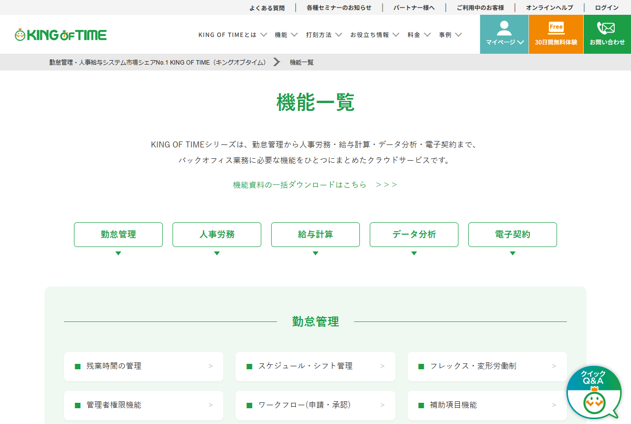 KING OF TIMEの機能一覧ページ。勤怠管理・人事労務・給与計算・データ分析・電子契約の各機能が並んでいる