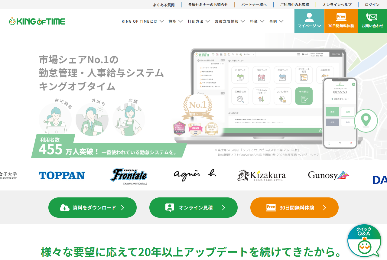 KING OF TIME公式サイト。全機能一律300円と初期費用0円が表示されている