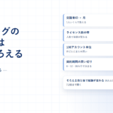 eラーニングの見積もりを同じ条件でそろえる｜課金の型が4種類あるので単価のままでは比べられない【2026年】