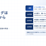 eラーニングの導入と運用｜アカウント発行の前に決める取り決めと、受講率を追う仕組み【2026年】