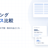 eラーニングシステム比較｜料金の決まり方・契約の下限・教材の出どころを現行5サービスで検証【2026年】