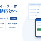 メールディーラーは「楽楽自動応対」に名称変更｜料金は非公開、決まるのは利用ユーザー数と保存通数【2026年】
