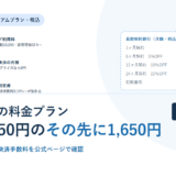 makeshopの料金プラン｜月額13,750円に乗るカード決済1,650円と、長期契約15％OFFの条件【2026年】