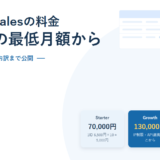 Mazrica Salesの3プランの最低月額利用料（70,000円・130,000円・190,000円）と、各プランの分かれ目を並べた2026年版のアイキャッチ画像