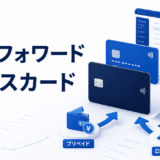 マネーフォワード ビジネスカードとは？料金・プリペイドとクレジットの違い