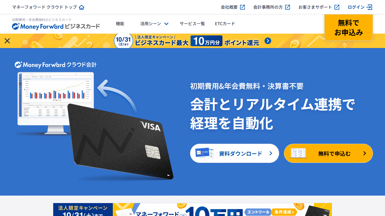 マネーフォワード ビジネスカード公式サイトのファーストビュー（2026年8月28日確認）