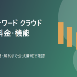 マネーフォワード クラウド経費の料金、機能、強み、弱み、解約を表す専用アイキャッチ