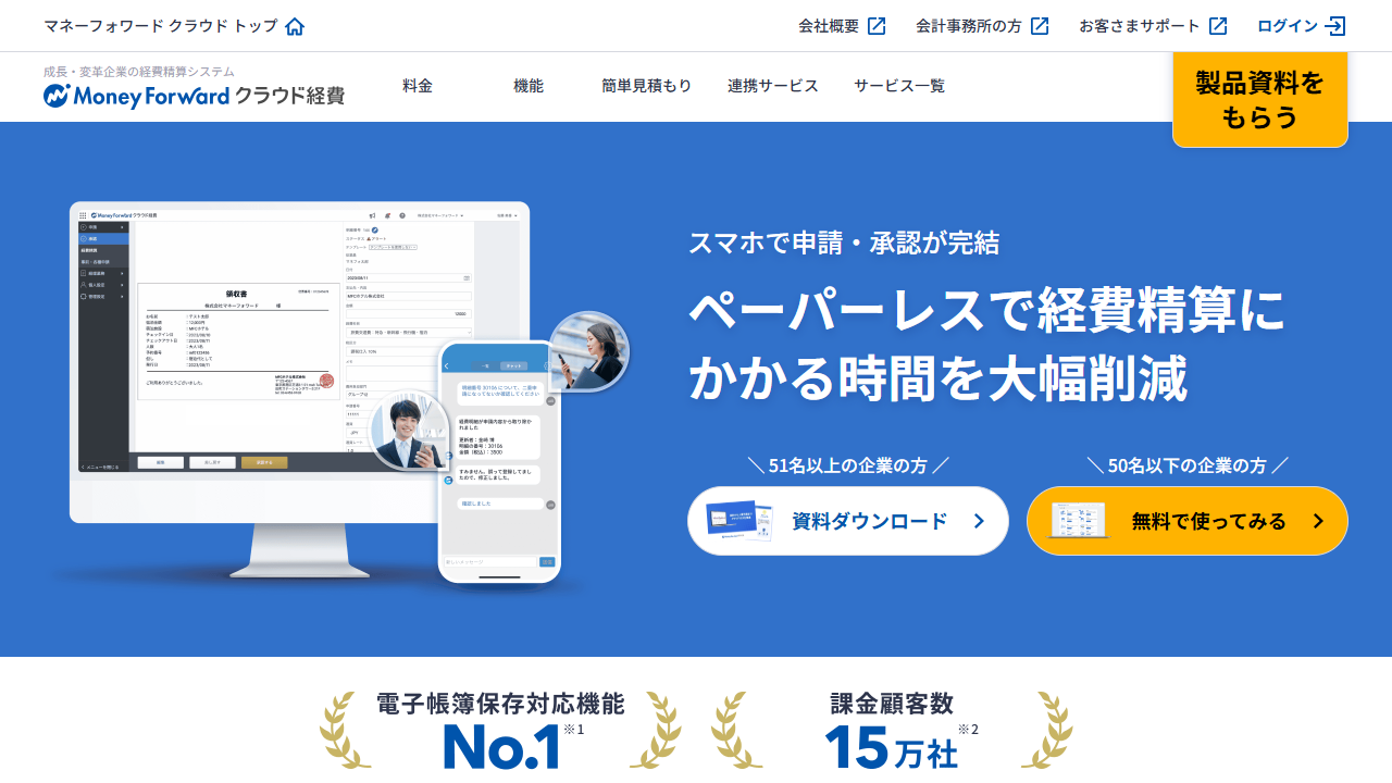 マネーフォワード クラウド経費公式サイト（2026年8月30日確認）