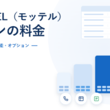 MOT/TELの4プランが付属内線数の枠で段階的に大きくなることを示したアイキャッチ