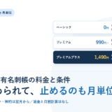 myBridge共有名刺帳の3プランを段で並べたアイキャッチ画像。ベーシック0円は名刺100枚まで、プレミアム990円から、プレミアムプラス1,490円は2段階認証と広告フリーと記載