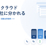 ナイセンクラウドの料金がnaisen側と電話回線側の2社に分かれ、内線は端末の台数で数えることを示したアイキャッチ