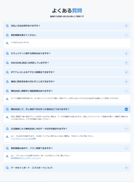 NotePMの公式料金ページのよくある質問のキャプチャ