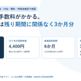 CASTER BIZの料金と条件｜繰り越しは有料、やめるときは残り期間に関係なく3か月分【2026年】