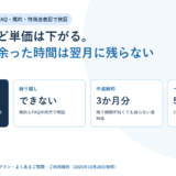 i-STAFFの料金と条件｜12カ月契約なら1時間2,970円、ただし余った時間は翌月に残らない【2026年】