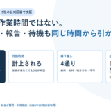 オンライン秘書の契約時間は何に使われるか｜打ち合わせ・報告・待機の扱いを5社の公式回答で確認【2026年】