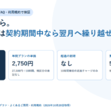 タスカルの契約条件を4枚のカードで示した図。月の最低時間10時間、年間プランの単価2,750円、超過の割増なし、更新を止める期限5日前