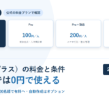 oplusの料金カードを横に並べたアイキャッチ。スタンダードプランが0円で上限100ユーザーまで、Proが100円／ユーザー、Pro＋勤怠が200円／ユーザー、自動シフト作成オプションが300円／ユーザーであることを示している