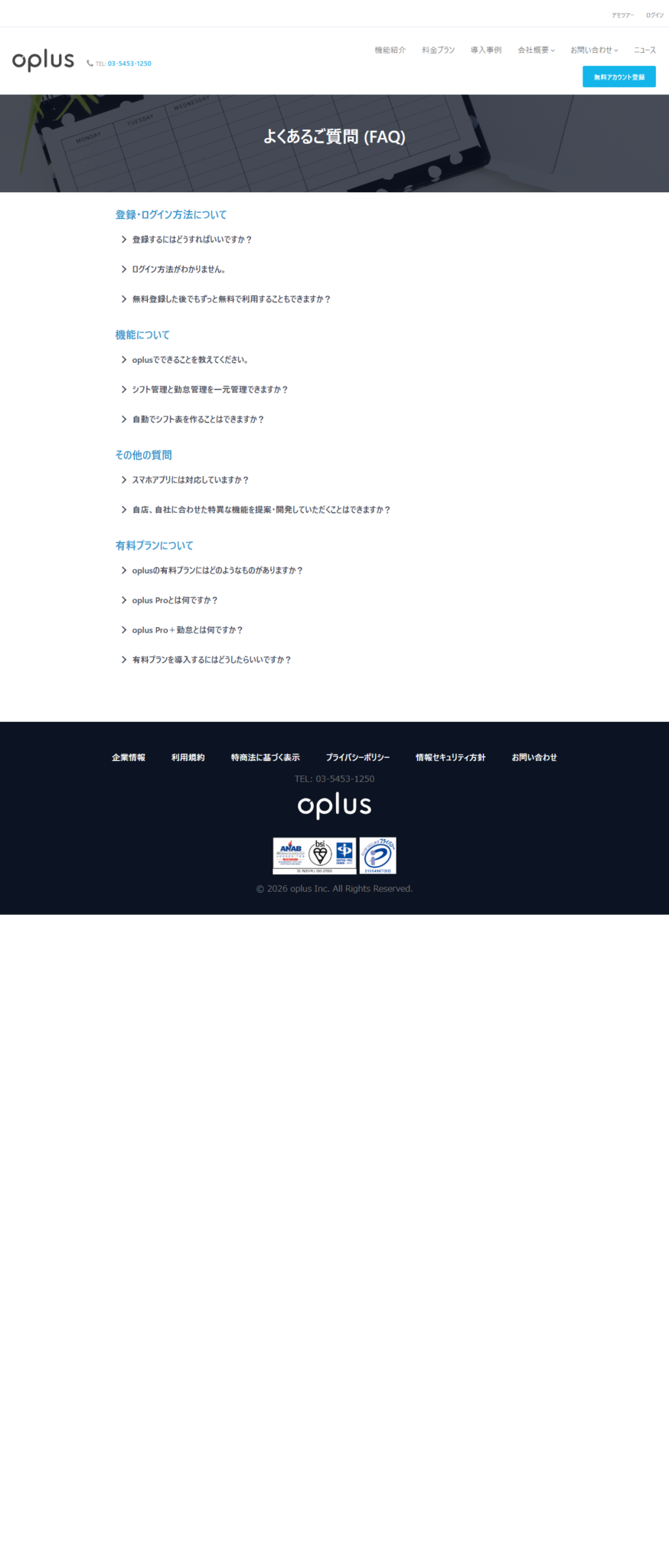 oplusのよくあるご質問ページの公式画面キャプチャ