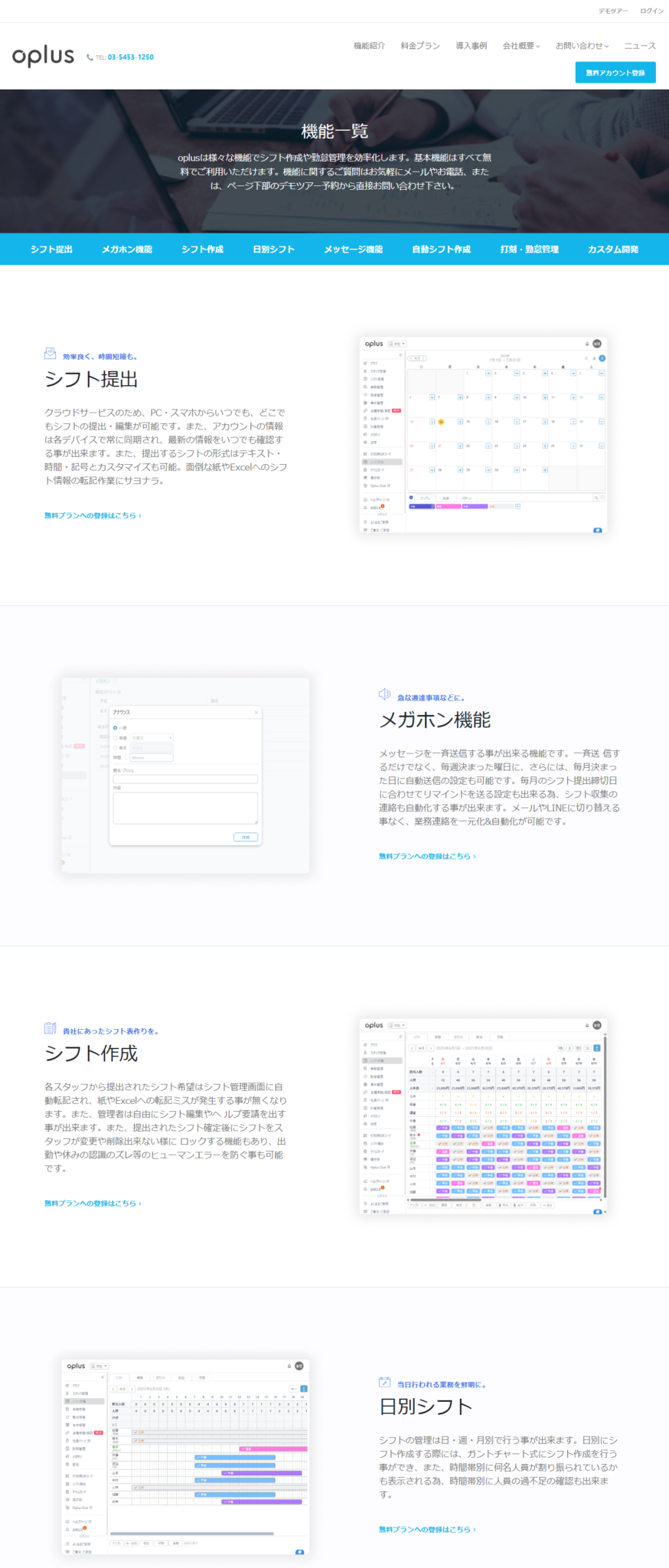 oplusの機能紹介ページの公式画面キャプチャ