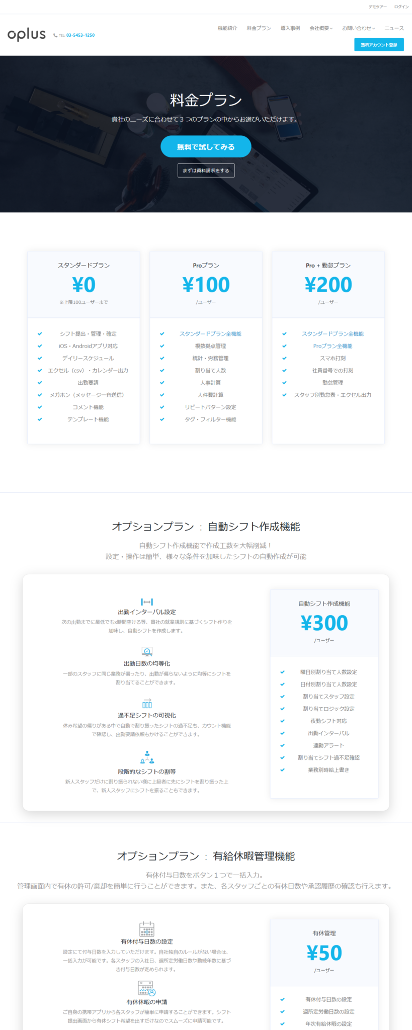 oplusの料金プランページの公式画面キャプチャ