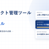 プロジェクト管理ツールの運用ルール｜月次・四半期・更新日前に点検すること