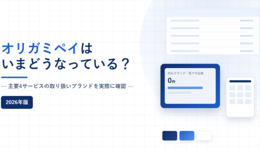 オリガミペイ（Origami Pay）は今どうなっている？店舗がいま選べるQRコード決済