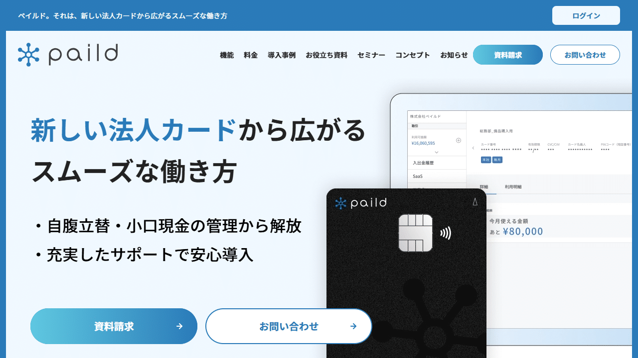 paild公式サイトのファーストビュー（2026年8月28日確認）