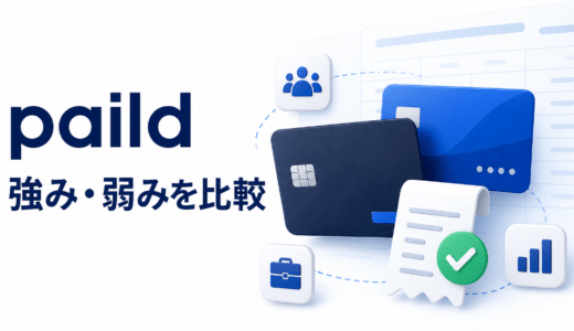paildとは？料金・カード機能・残高払戻しを公式情報で検証