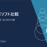 給与計算ソフト比較。5製品を料金・運用・出口まで比較