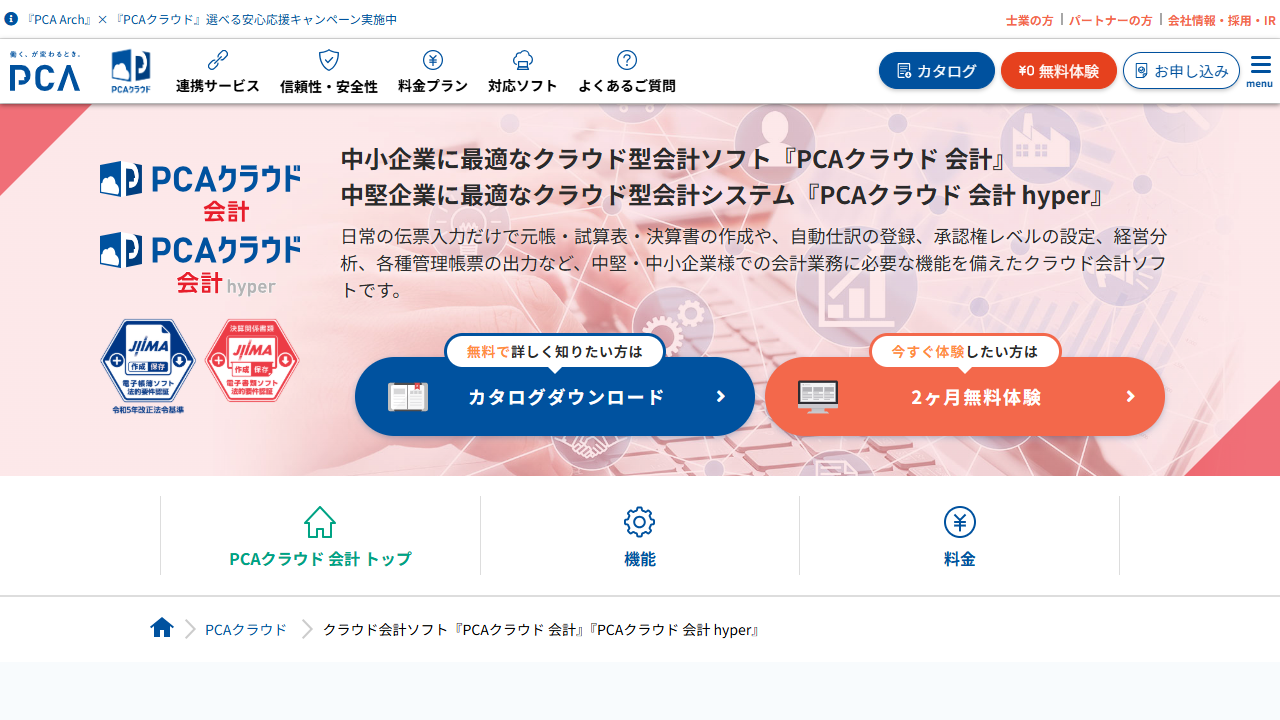 PCAクラウド 会計公式サイト（2026年8月29日確認）