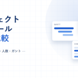 プロジェクト管理ツール5製品比較、料金の決まり方・人数・ガント、2026年版と書かれたアイキャッチ画像。白地に淡い青のグリッドを敷き、右側にガントチャートと料金比較を模した3枚のカードを重ねている