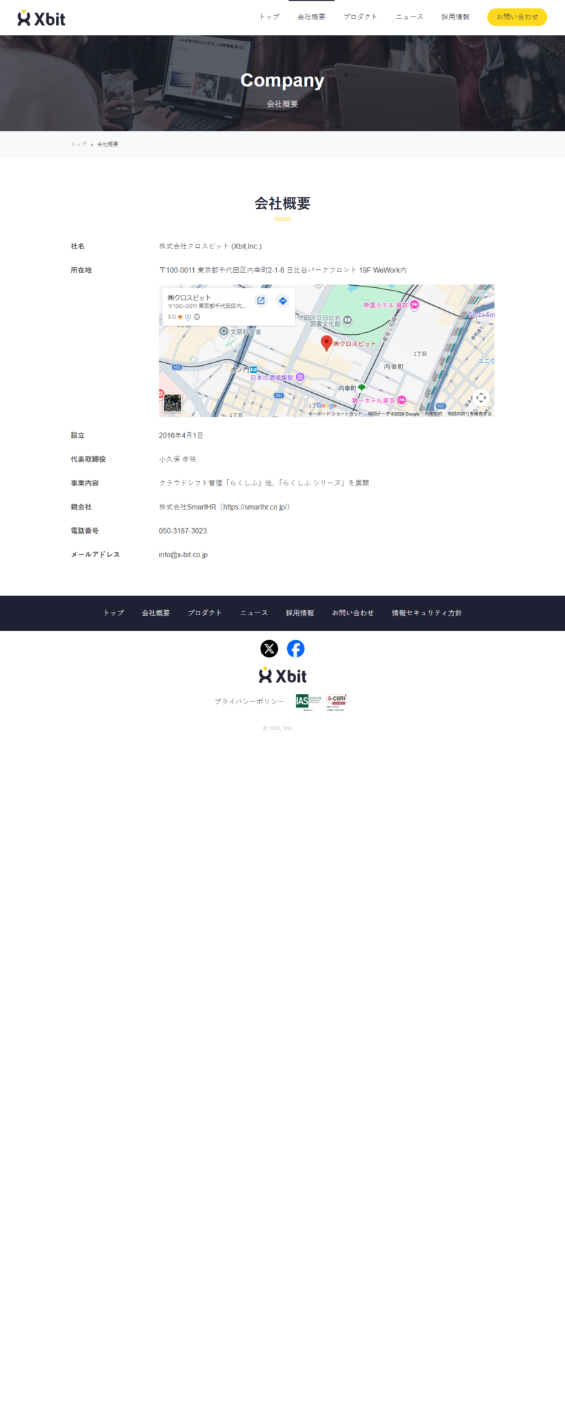 株式会社クロスビットの会社概要ページの公式画面キャプチャ