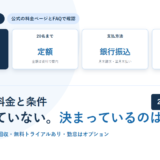 らくしふの条件カードを横に並べたアイキャッチ。料金表は非公開で規模・業種に応じた見積もり、20名までは定額、支払方法は銀行振込で月末請求・翌月末払い、親会社は2026年5月にグループ参画したSmartHRであることを示している