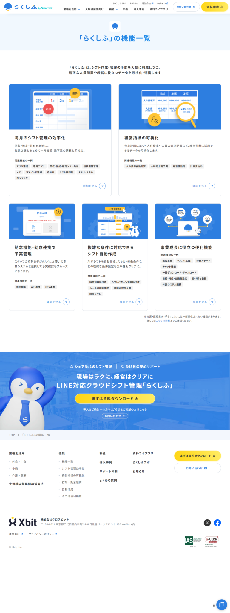 らくしふの機能一覧ページの公式画面キャプチャ