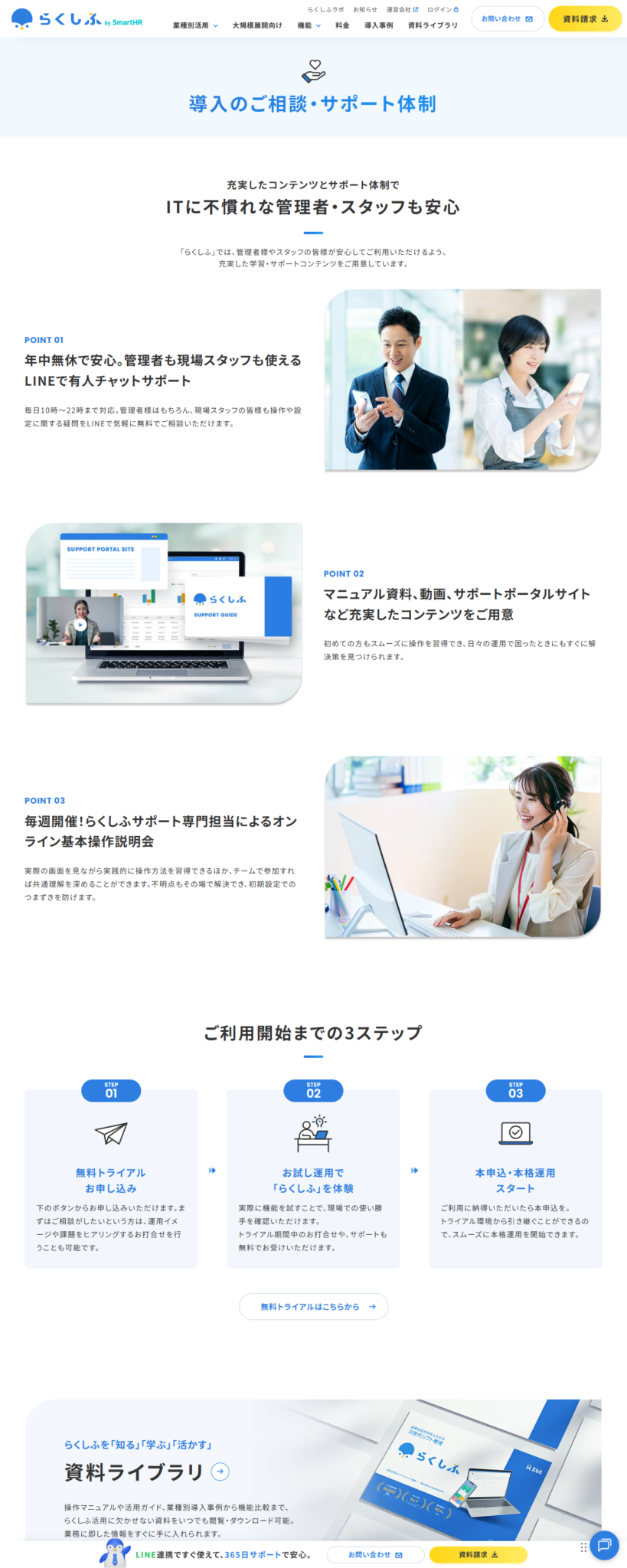 らくしふの導入のご相談・サポート体制ページの公式画面キャプチャ