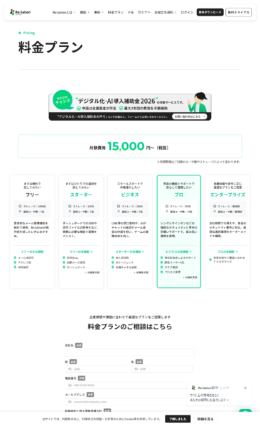 Re:lationの料金プランのページの画面キャプチャ
