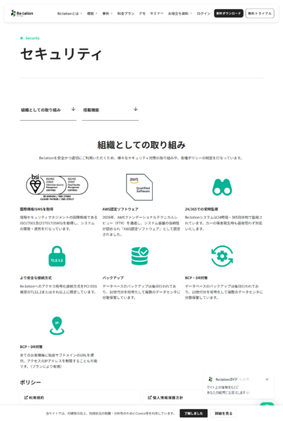 Re:lationのセキュリティページの画面キャプチャ
