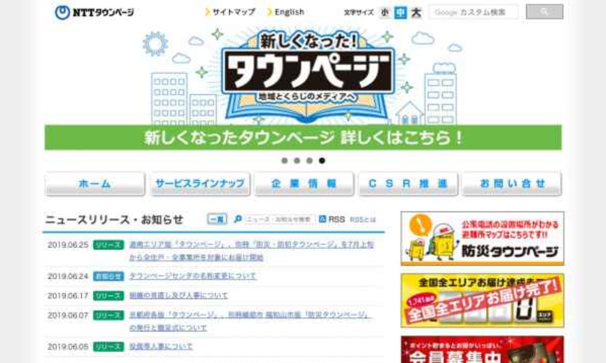 マーケティングや企画ネタに案外アリ タウンページ活用法6つ Bizee