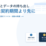 SFAの解約を決めてからの流れ（期限の確認・試し出力・並行して移す）を3段階で並べた2026年版のアイキャッチ画像