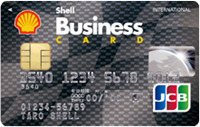 シェルビジネスカード／一般カード（JCBカード）